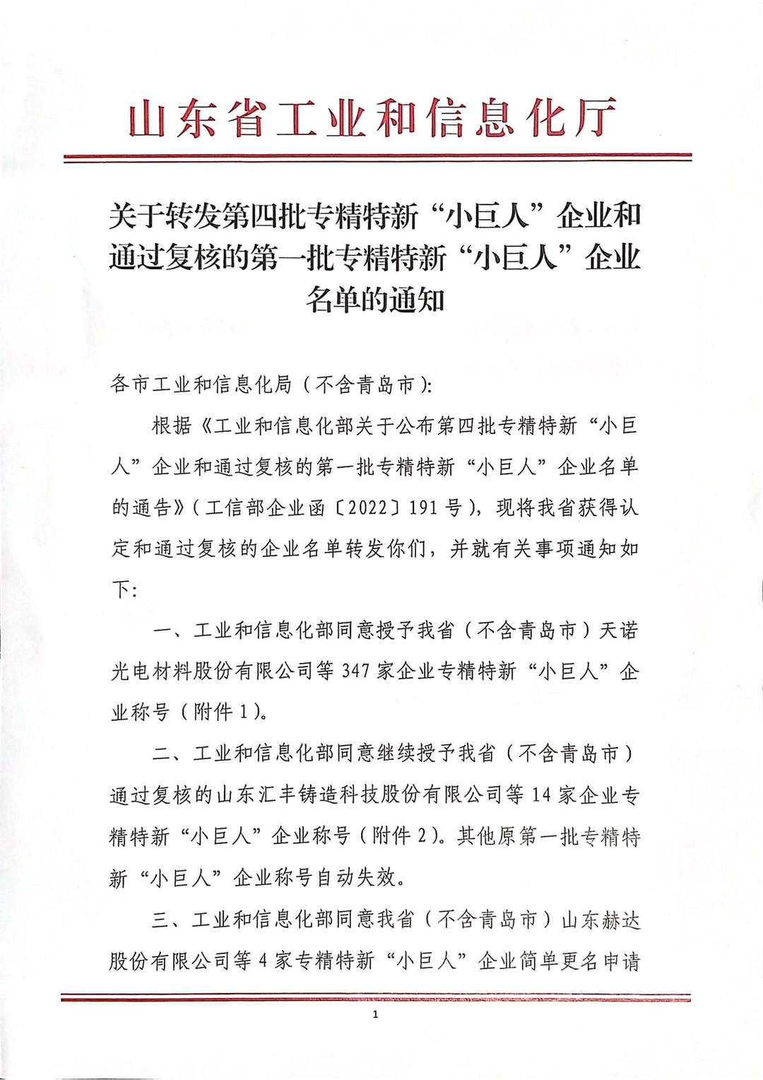 热烈祝贺金年会-金字招牌,信誉至上股份有限公司通过国家专精特新“小巨人”企业认定